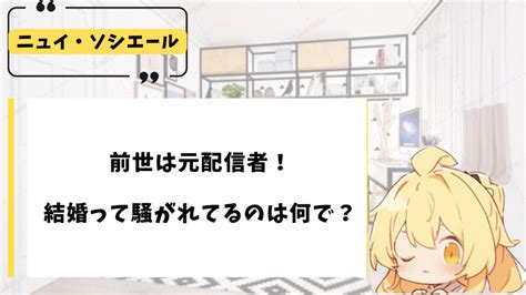 ニュイ 前世|ニュイ・ソシエールさんの前世は豆腐の絹さん？二人の共通点か。